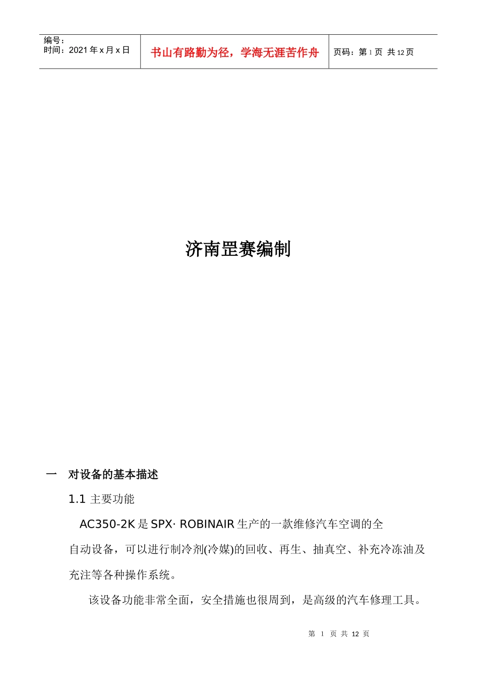 对设备的基本描述_第2页