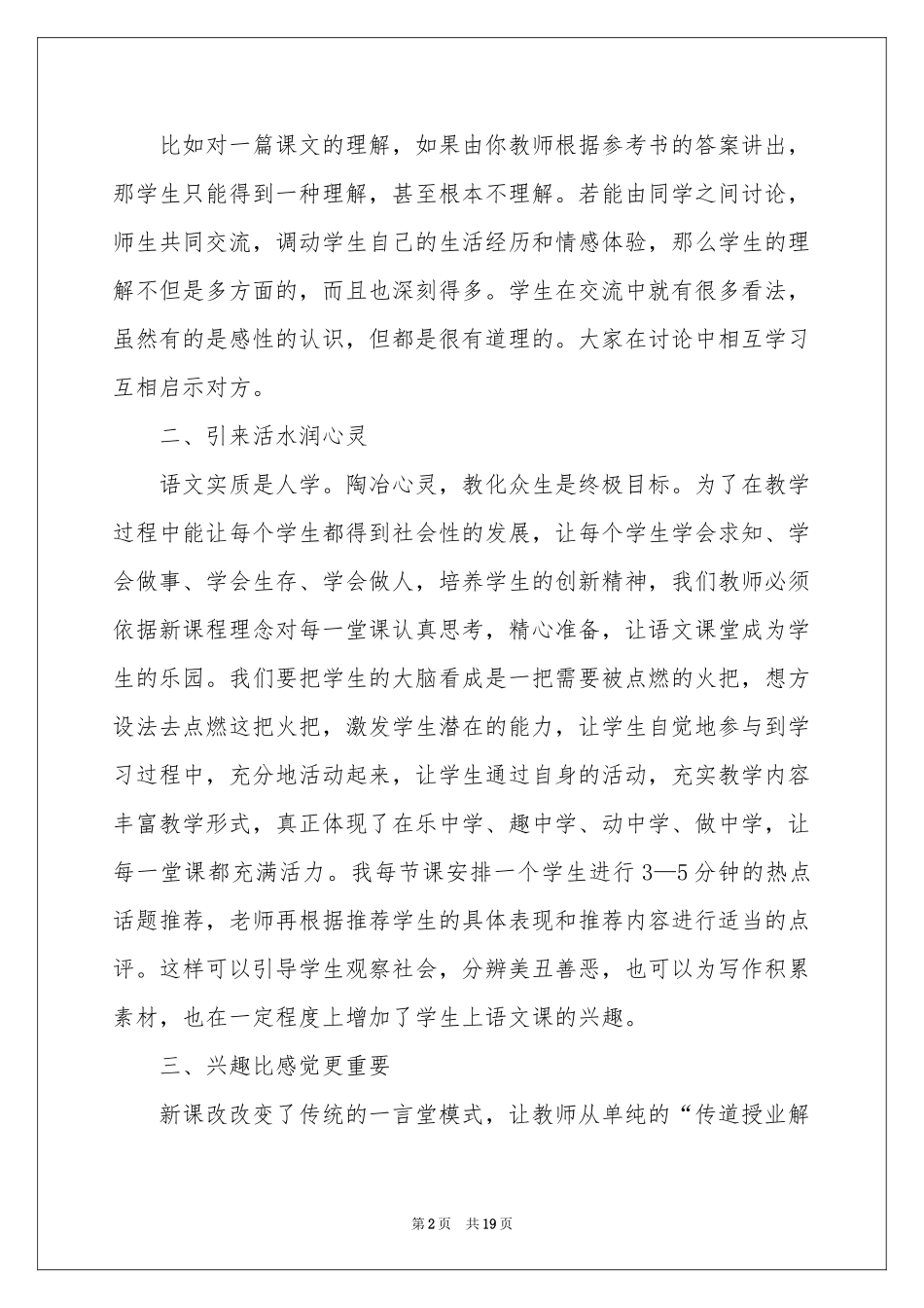 高中语文新课改体会心得_第2页