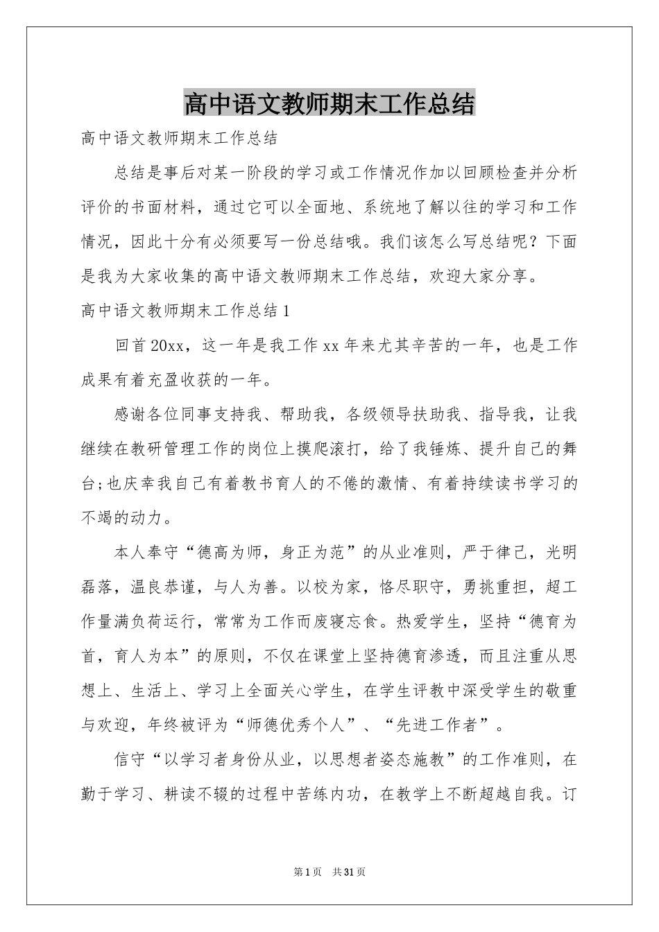 高中语文教师期末工作参考总结_第1页