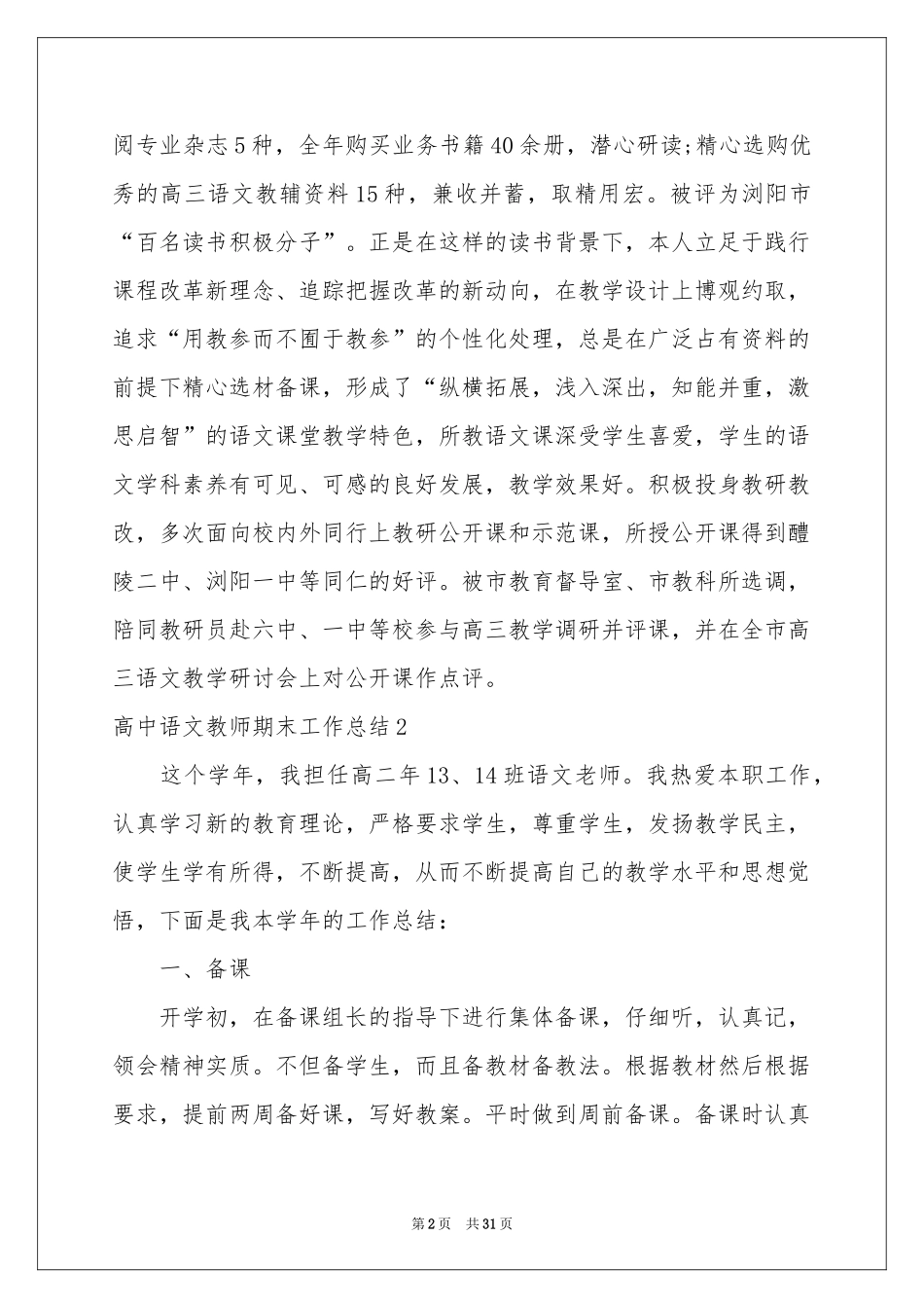 高中语文教师期末工作参考总结_第2页