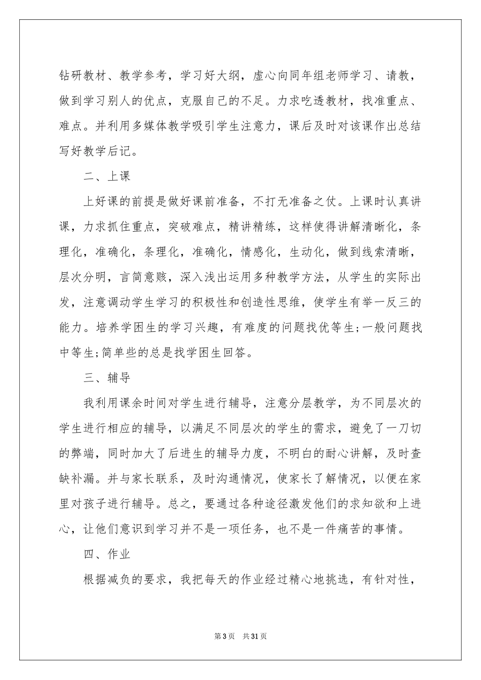 高中语文教师期末工作参考总结_第3页