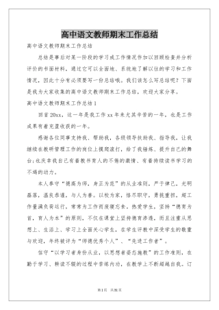 高中语文教师期末工作参考总结