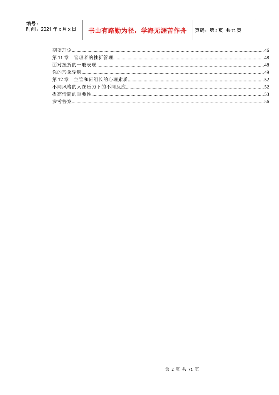 主管和班组长的使命与职责培训_第2页