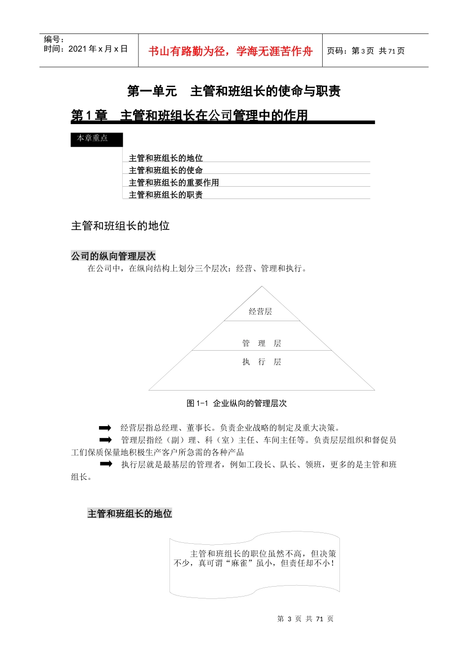 主管和班组长的使命与职责培训_第3页