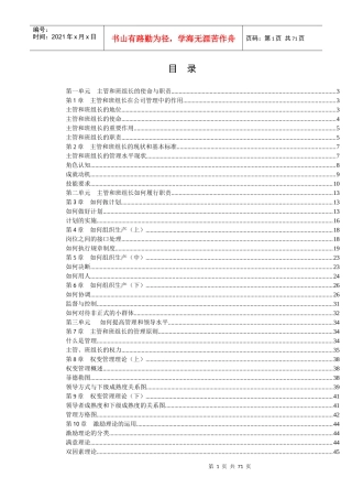 主管和班组长的使命与职责培训