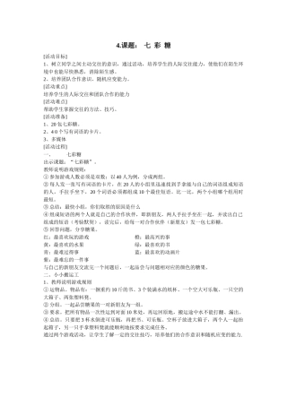 课题：七彩糖