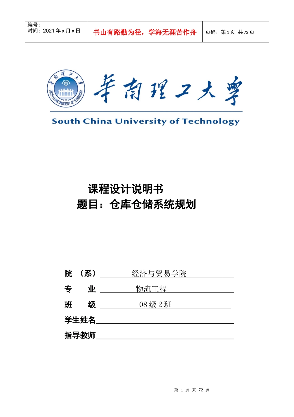 仓库仓储系统规划课程_第1页
