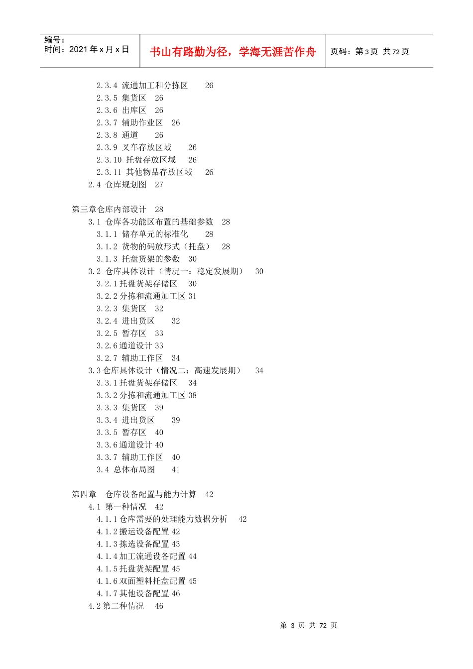 仓库仓储系统规划课程_第3页