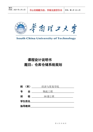 仓库仓储系统规划课程
