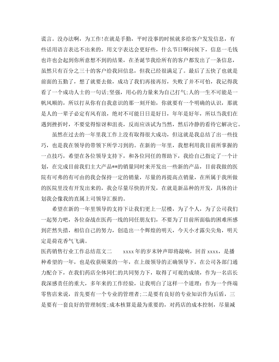 医药销售行业工作总结范文 _第3页