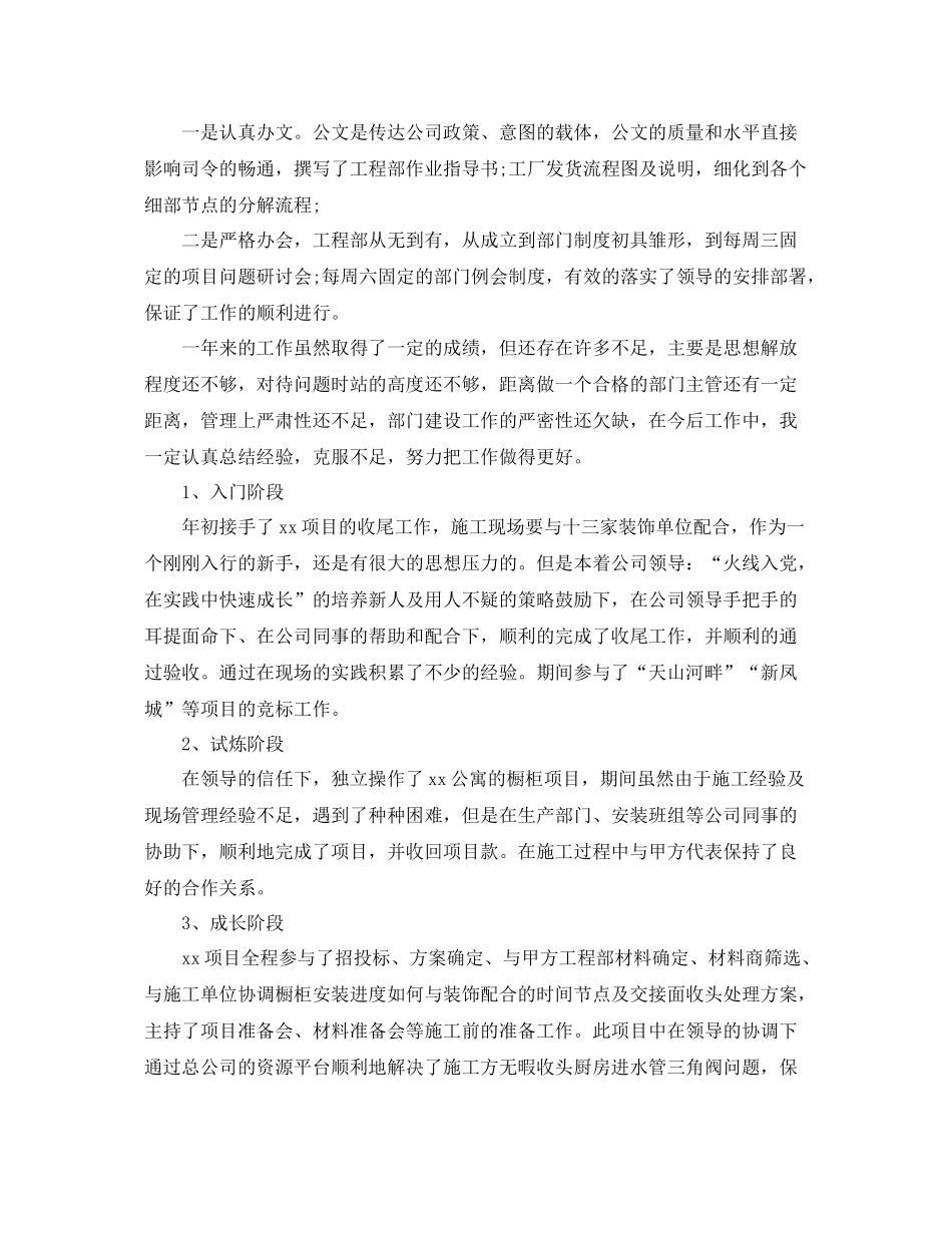 工程项目部的个人年终工作总结范文5篇 项目部工作总结 _第2页