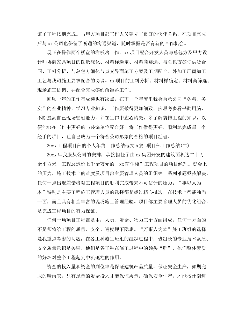 工程项目部的个人年终工作总结范文5篇 项目部工作总结 _第3页