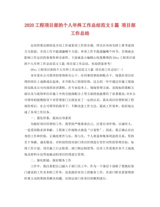 工程项目部的个人年终工作总结范文5篇 项目部工作总结 