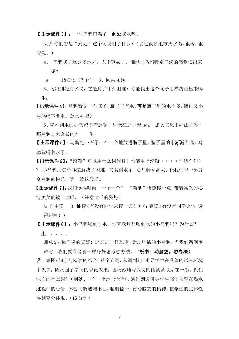 教学设计《乌鸦喝水》_第2页