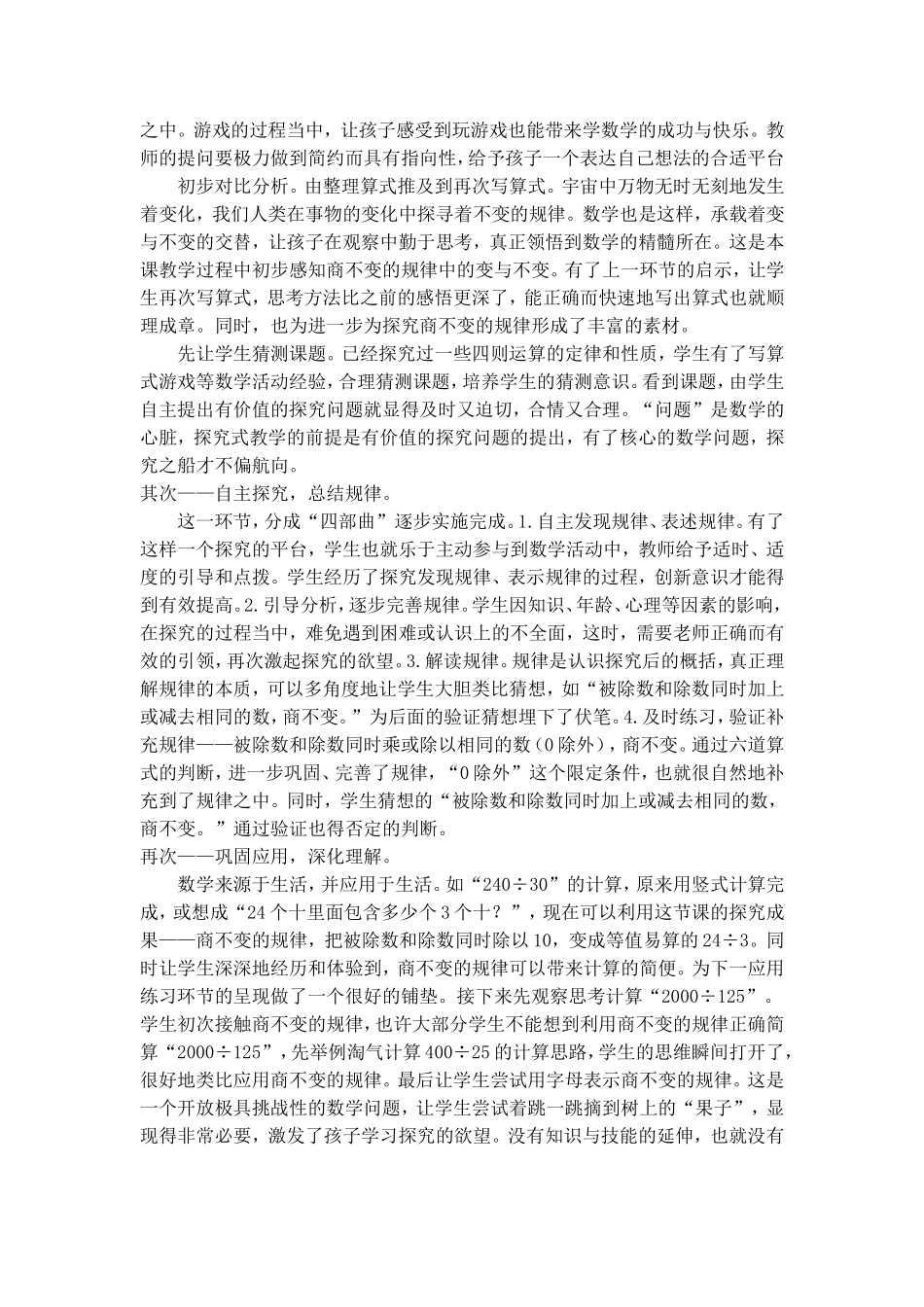 商不变的规律教学反思_第2页