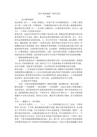 商不变的规律教学反思