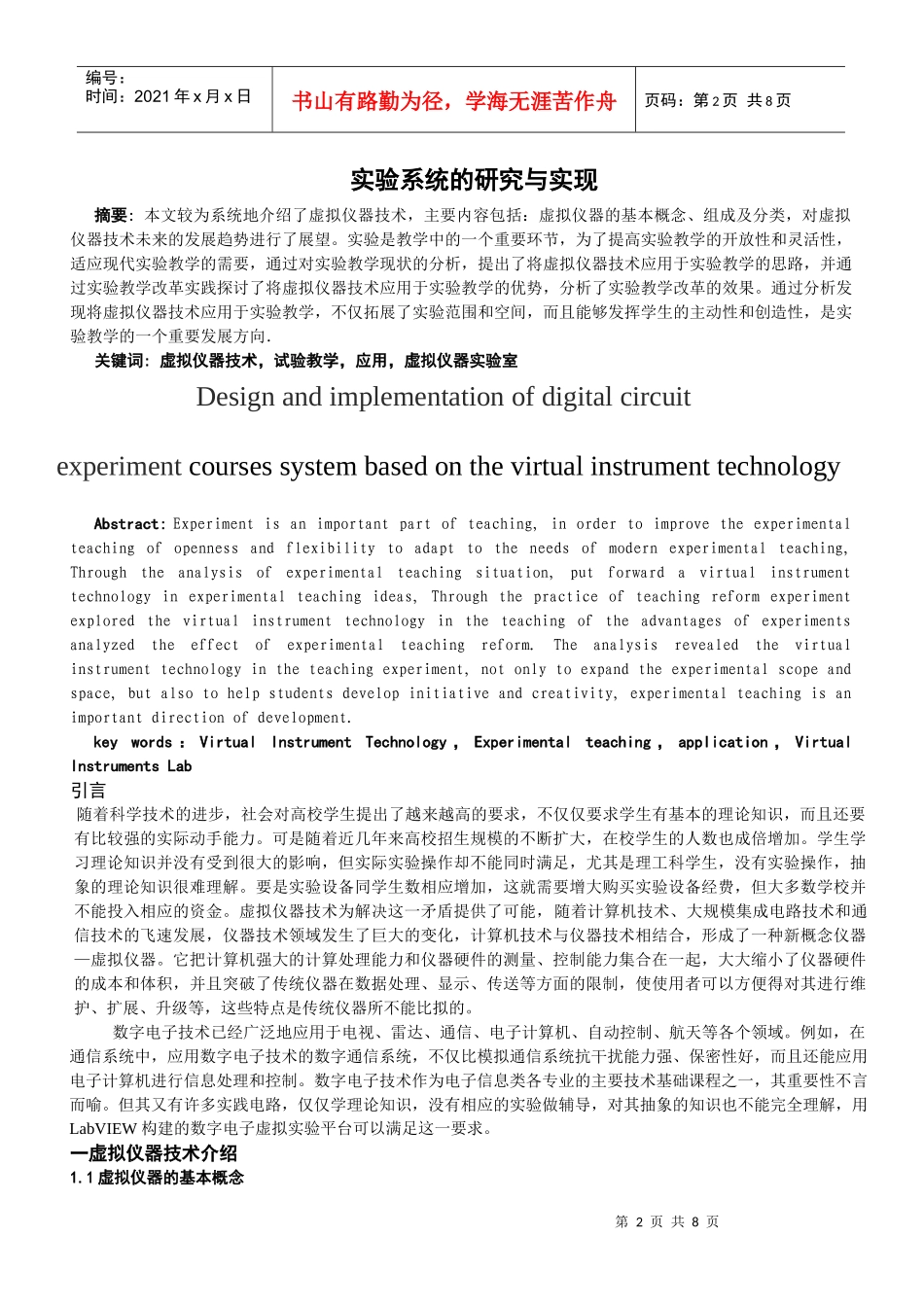 用LabVIEW 构建数字电路课程实验_第2页