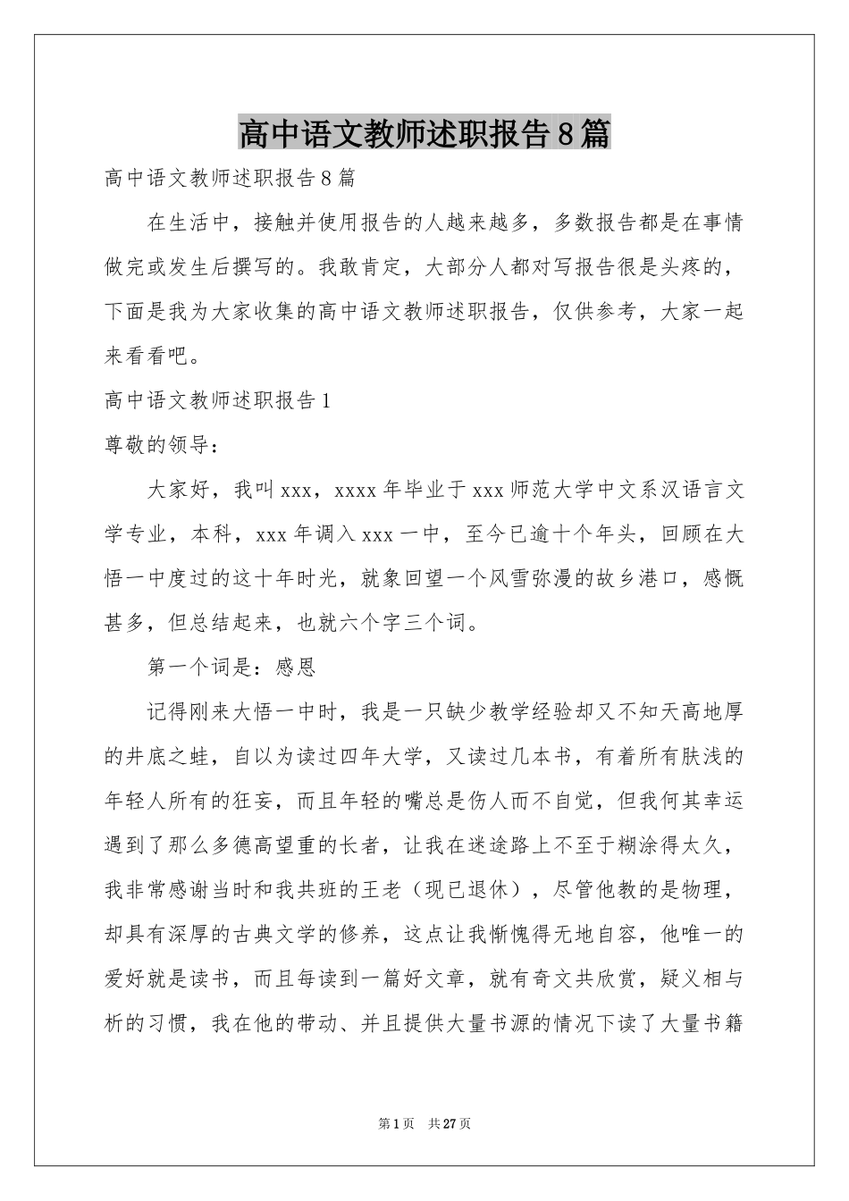 高中语文教师述职报告8篇_第1页