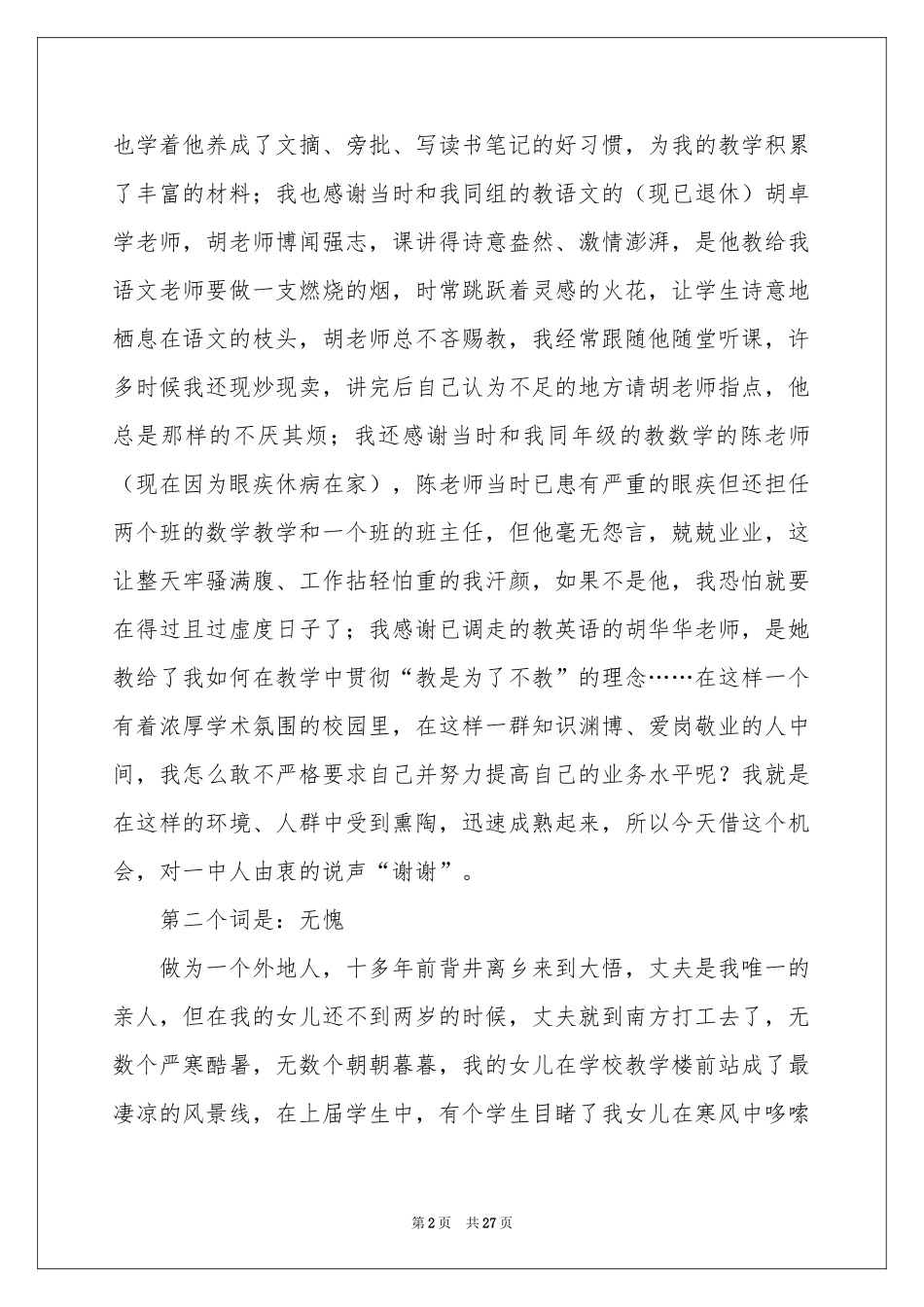 高中语文教师述职报告8篇_第2页