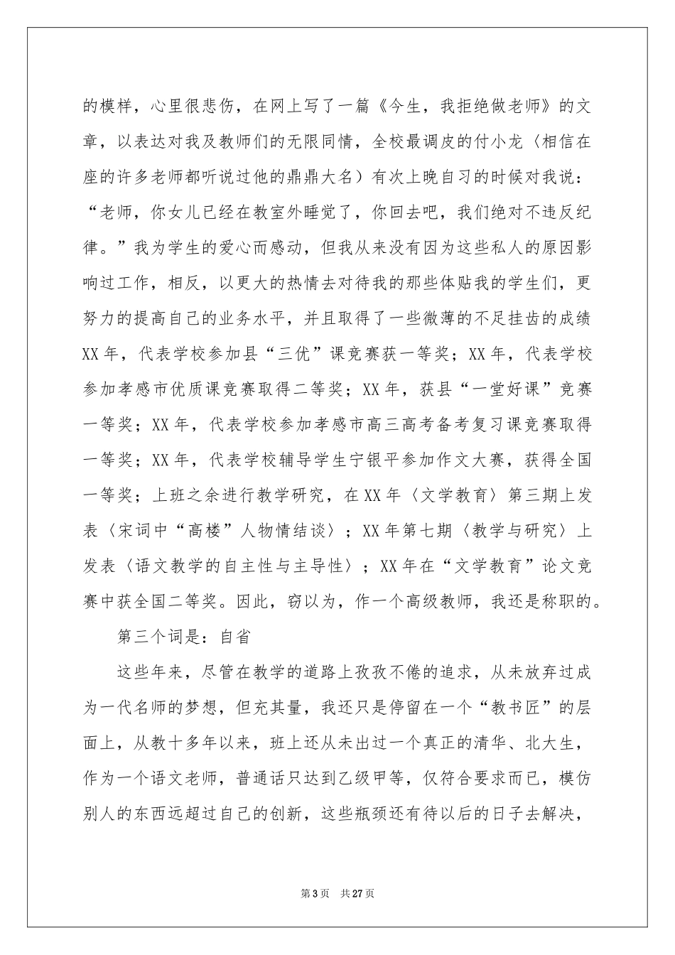 高中语文教师述职报告8篇_第3页