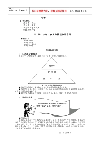引言班组长培训