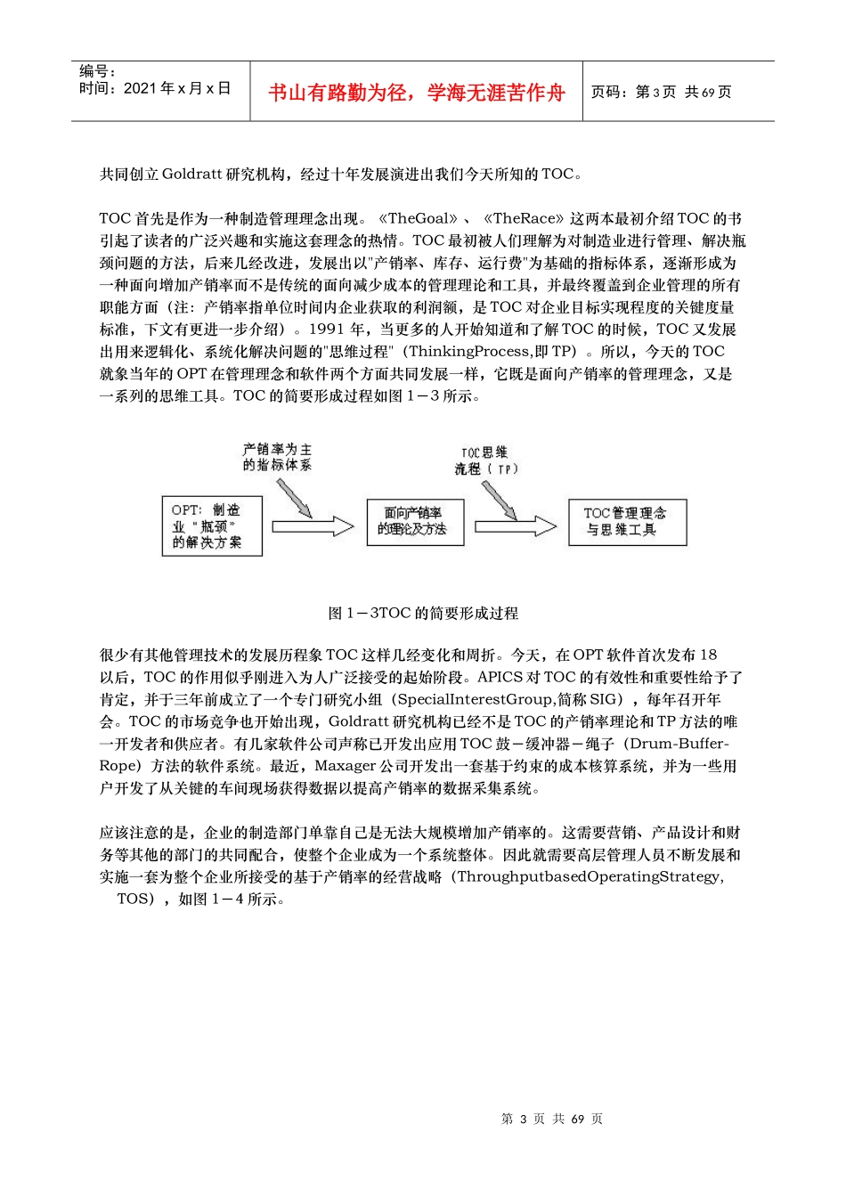 约束理论体系概述_第3页