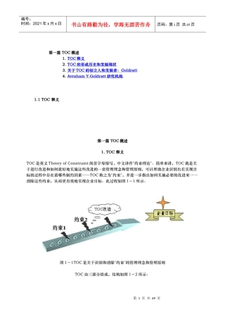 约束理论体系概述