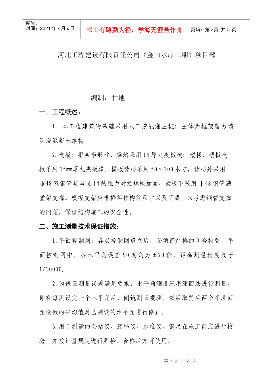 重庆璧山二期模板及脚手架施工技术交底(满堂架)_第2页