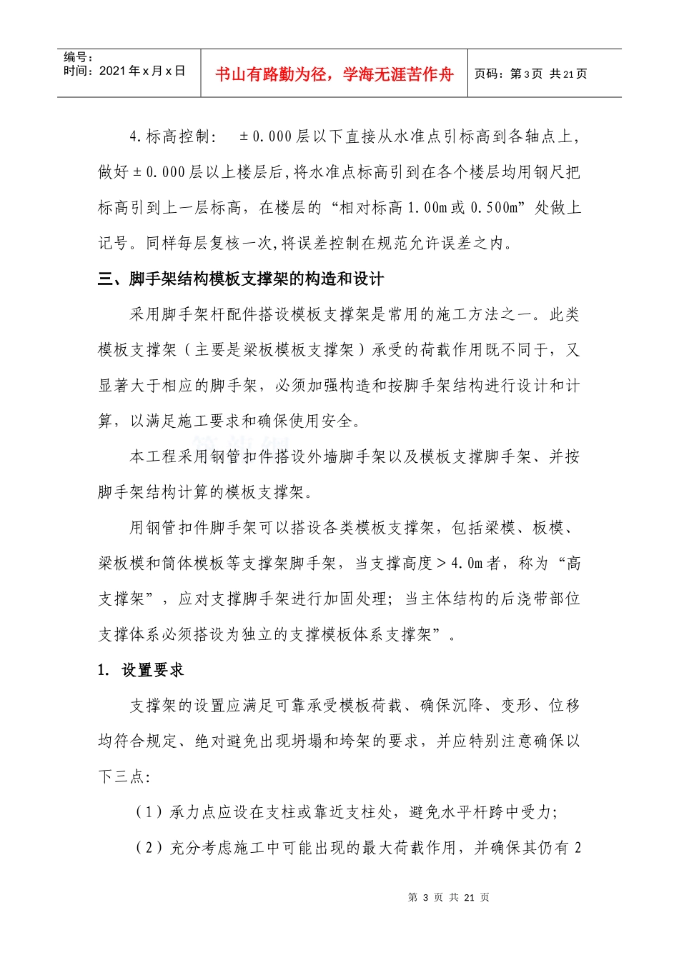 重庆璧山二期模板及脚手架施工技术交底(满堂架)_第3页