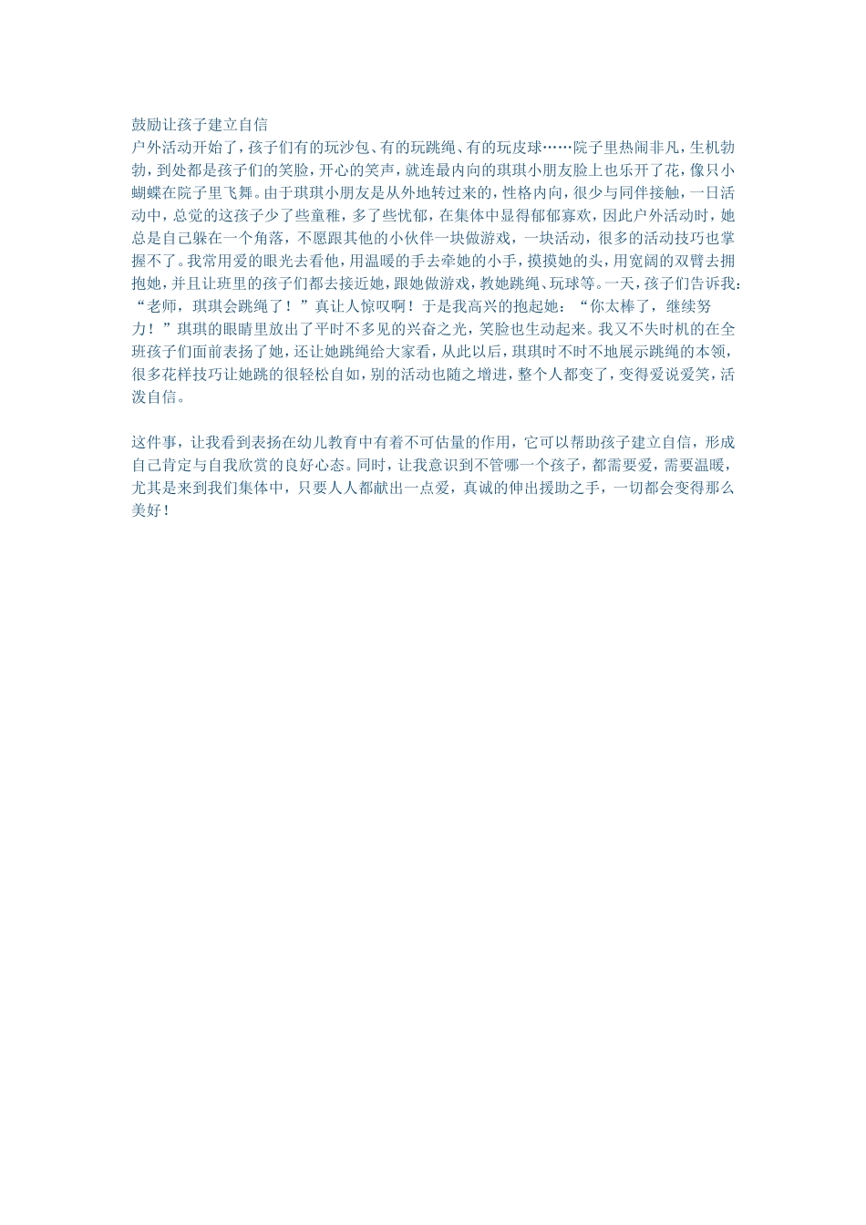 鼓励让孩子建立自信 (3)_第1页