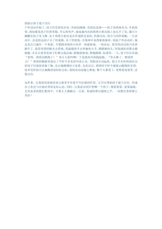 鼓励让孩子建立自信 (3)