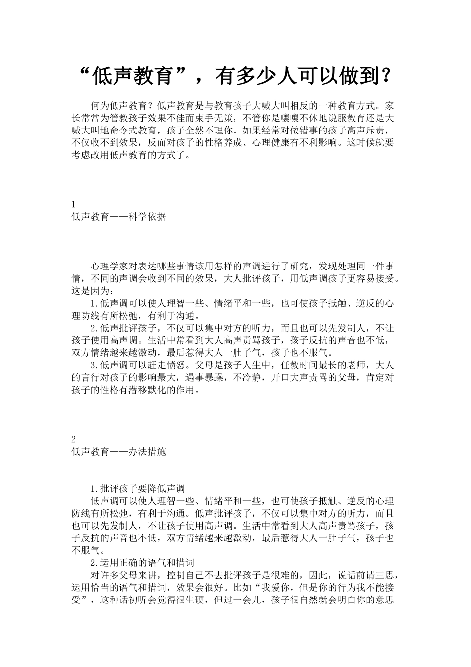 “低声教育”，有多少人可以做到？_第1页