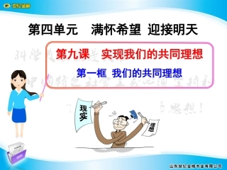 第一框__我们的共同理想