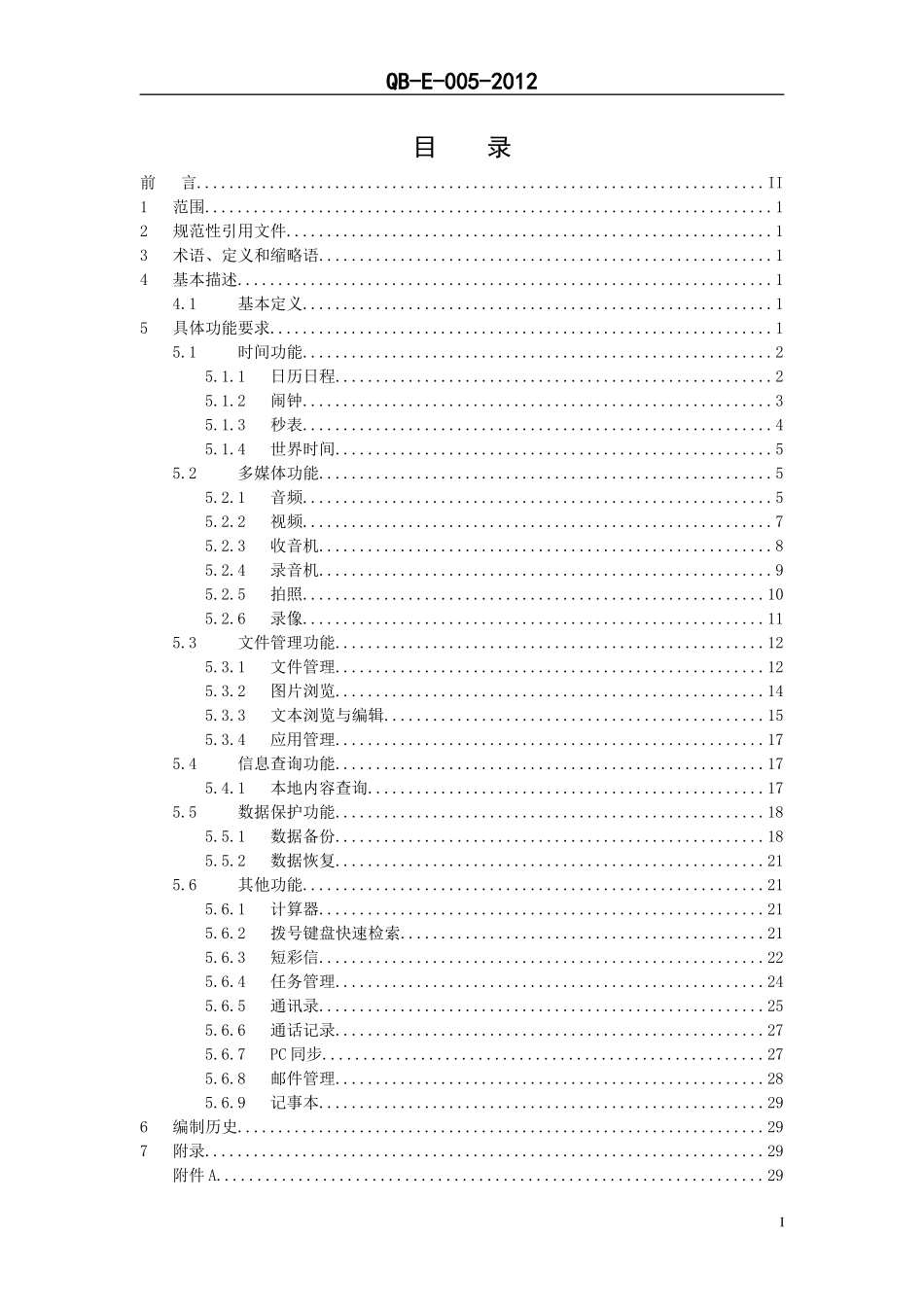 12E005中国移动终端本地功能技术规范V100_第2页