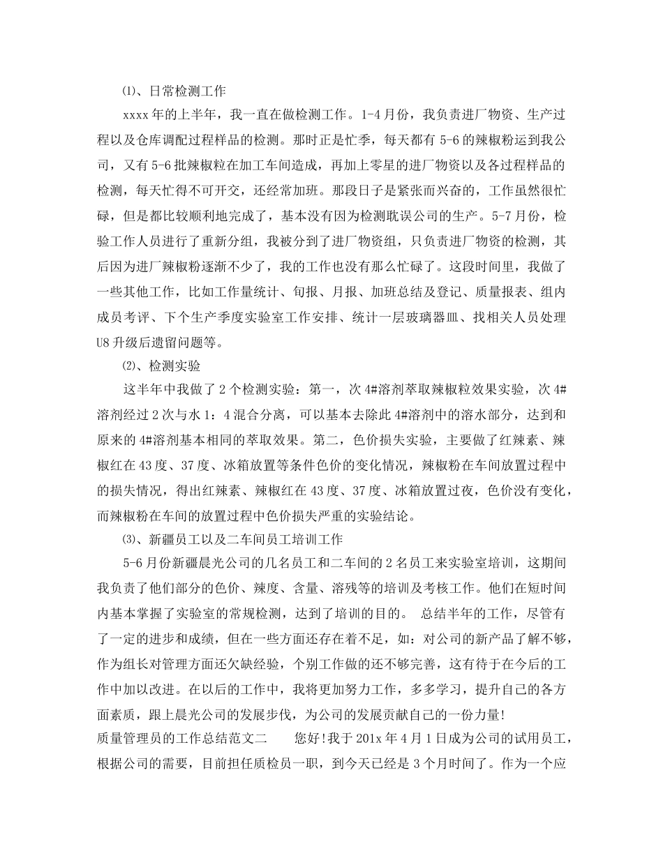 质量管理员的工作总结 _第2页