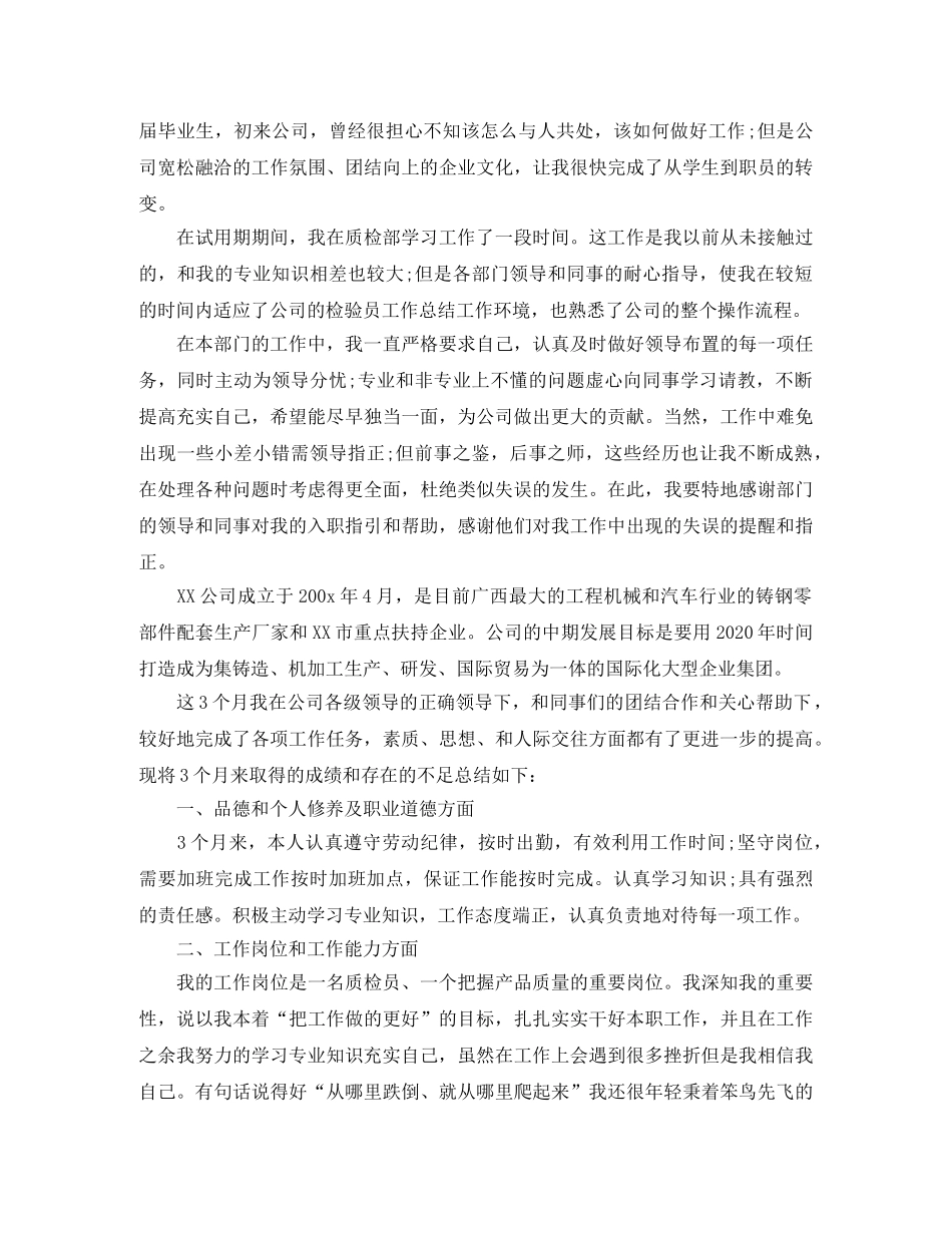 质量管理员的工作总结 _第3页