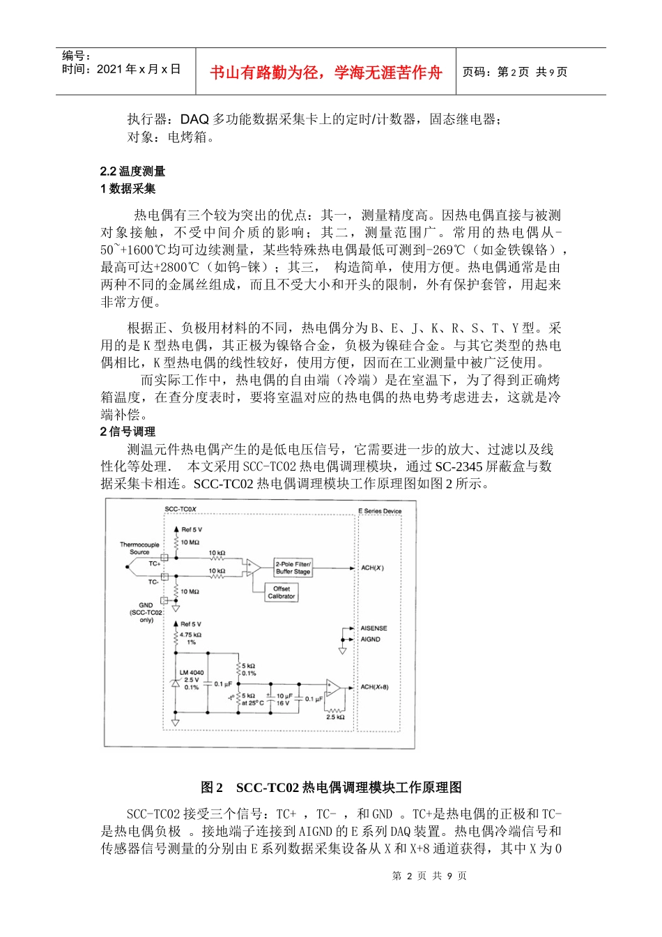 基于LabVIEW的模糊温度控制系统设计_第2页