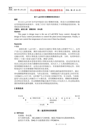 基于LabVIEW的模糊温度控制系统设计