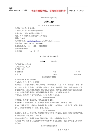 对苯二酚的msdsdoc-物料安全资料(MSDS)