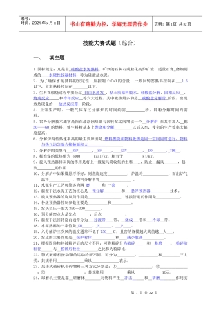 水泥生产基本知识试题(综合)