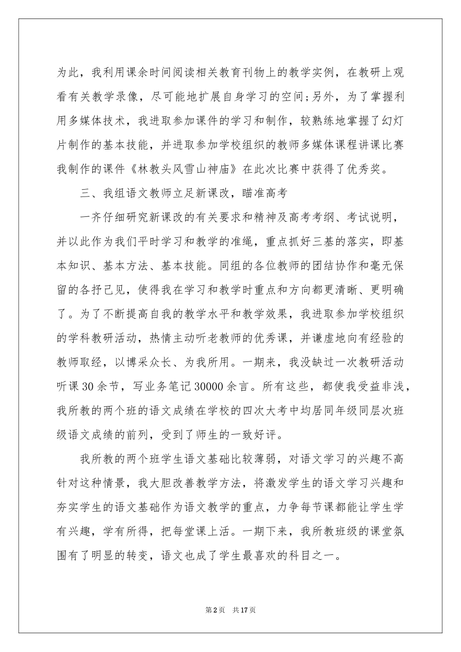 高中语文教师工作参考总结（通用5篇）_第2页