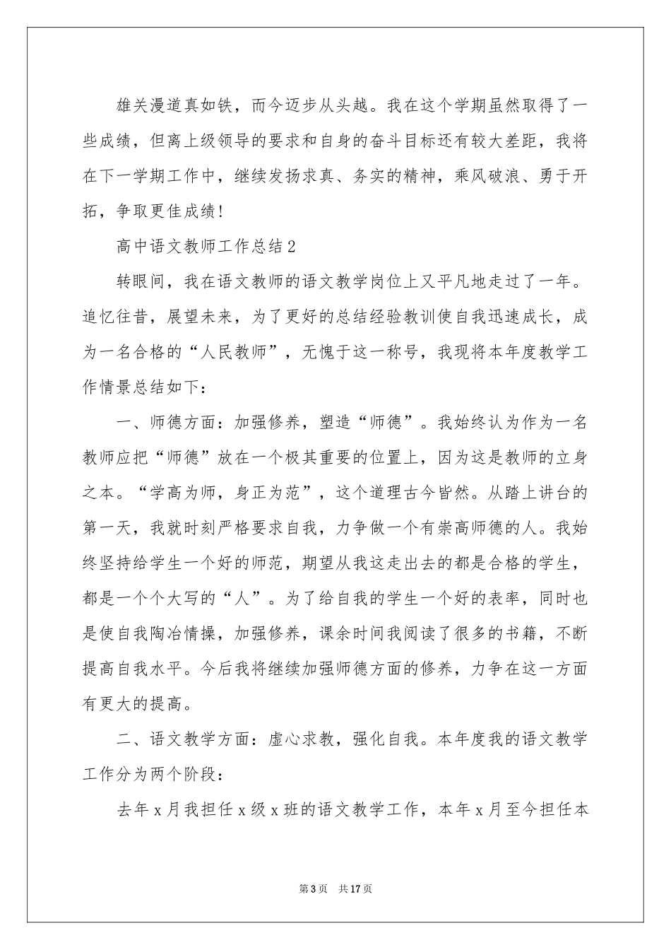 高中语文教师工作参考总结（通用5篇）_第3页