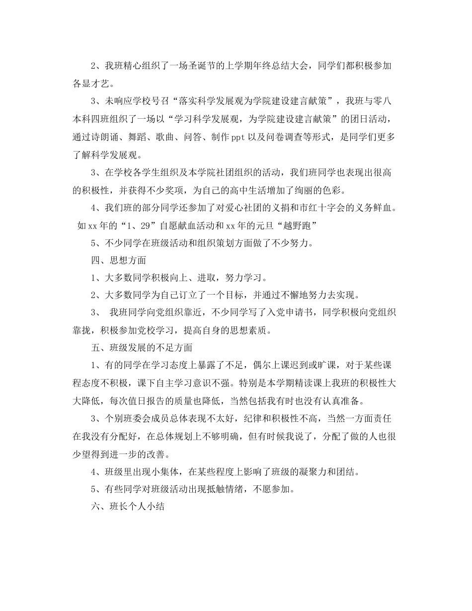 高中班长期末工作总结 _第2页