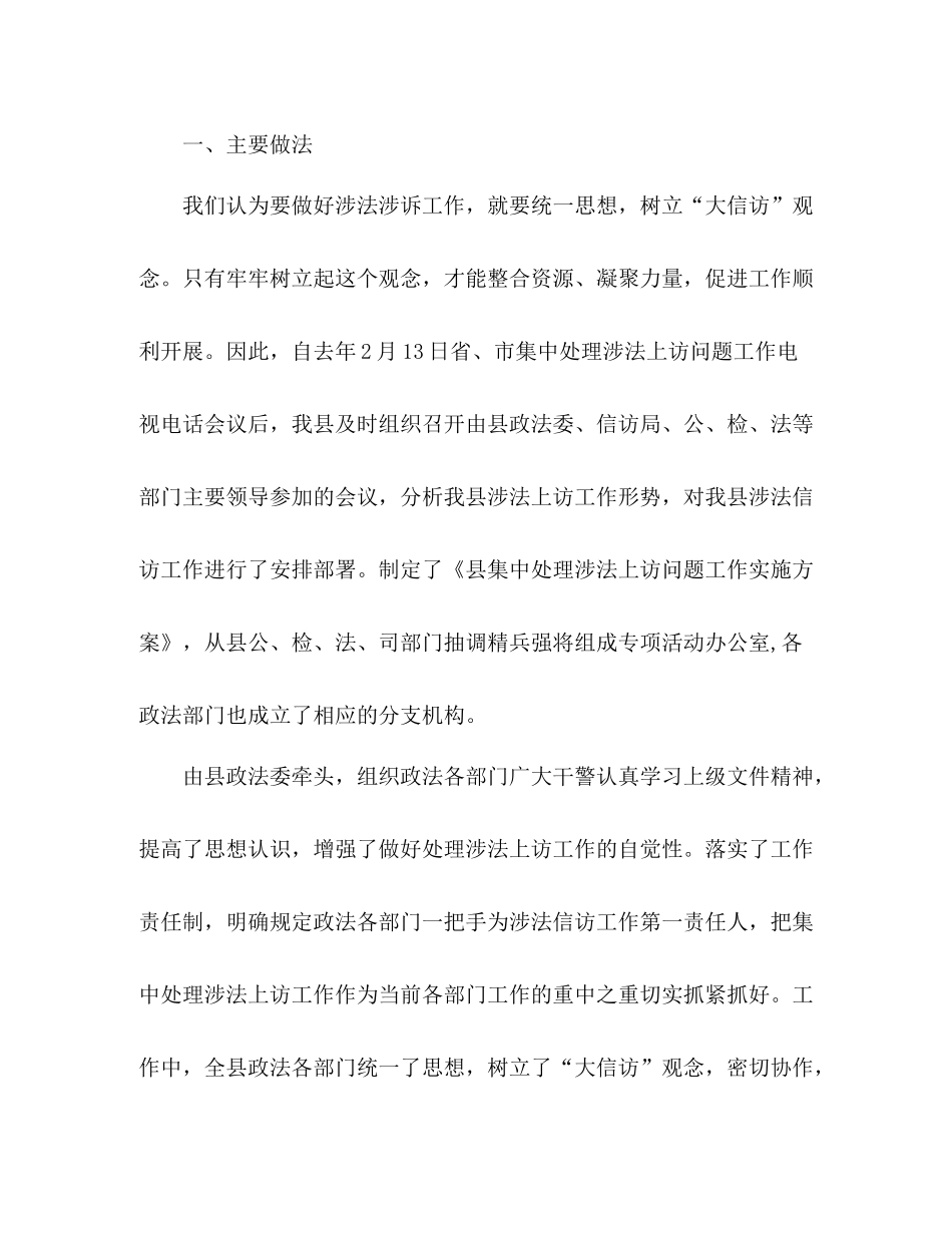 涉诉信访工作总结汇报 _第2页