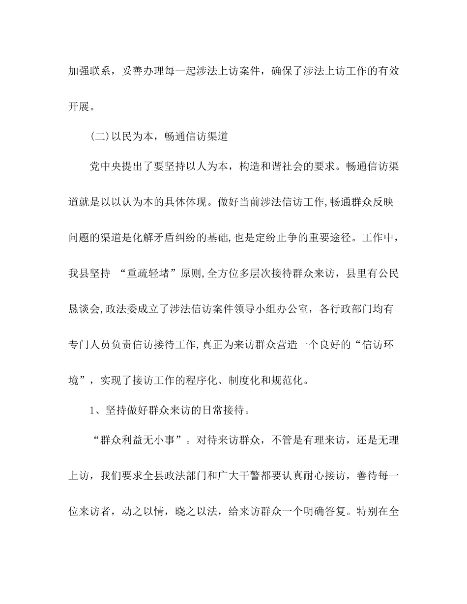 涉诉信访工作总结汇报 _第3页