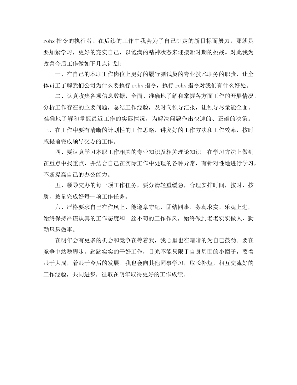 质量管理员个人工作总结 _第2页
