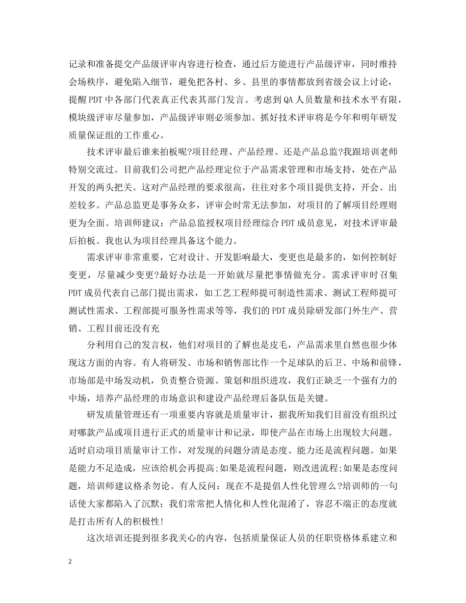 质量管理培训心得及感悟总结 _第2页