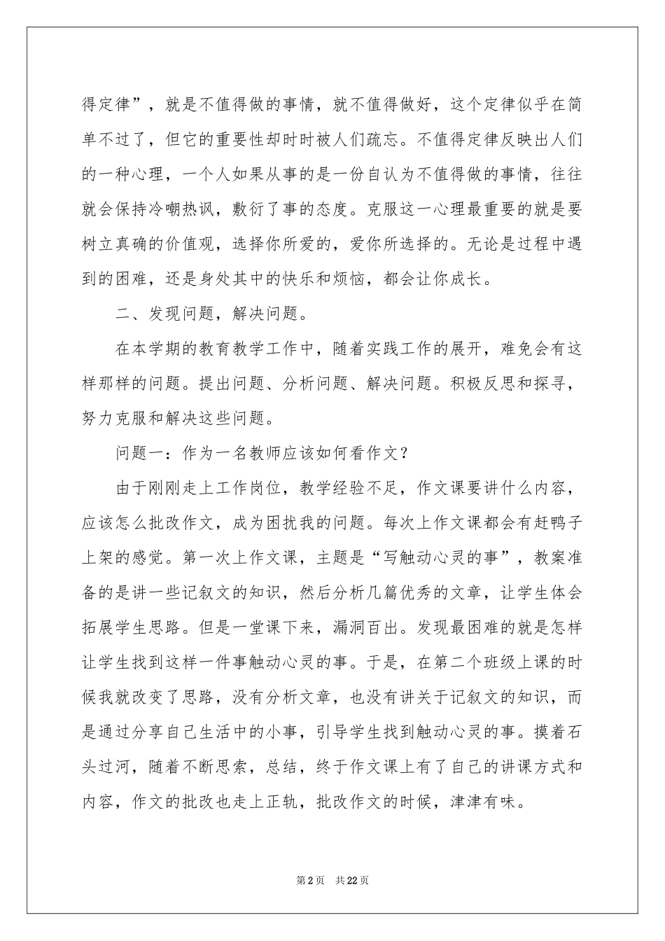 高中语文教师教育教学工作参考总结_第2页