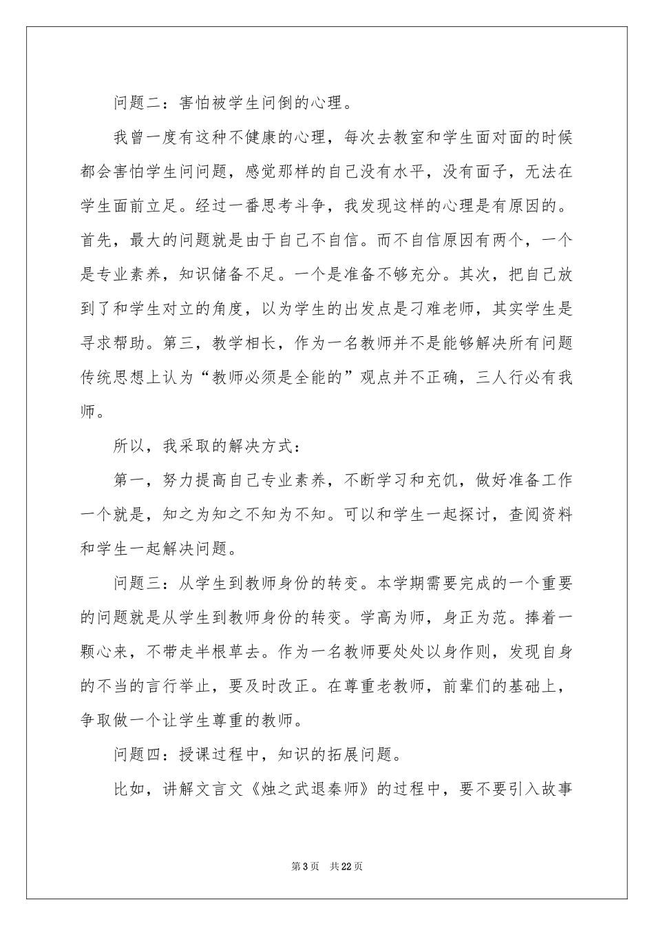 高中语文教师教育教学工作参考总结_第3页