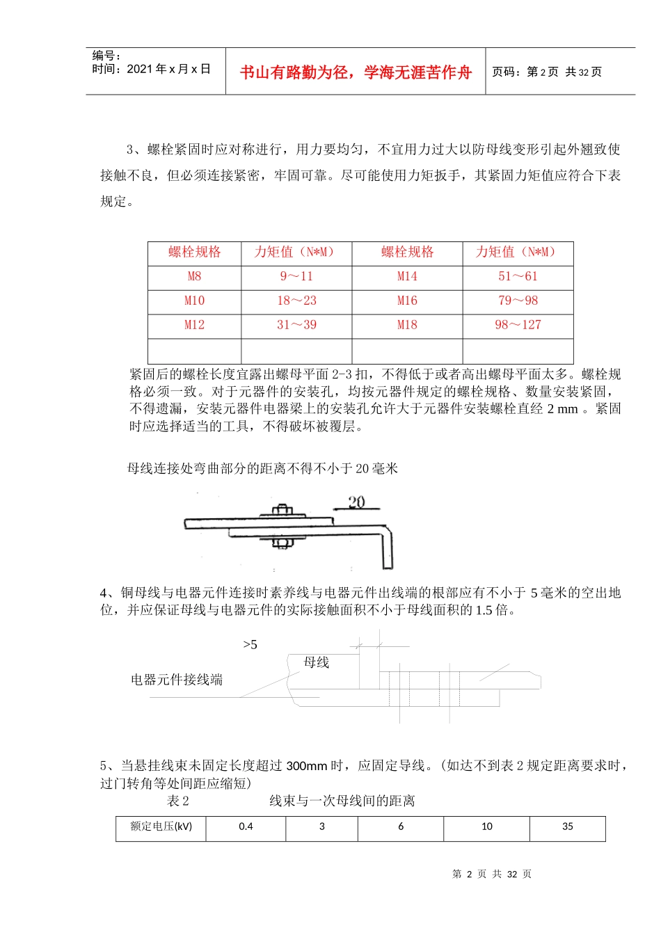 成套开关设备基础资料_第2页